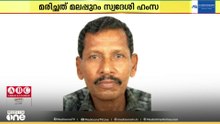 എട്ടു വർഷത്തിന് ശേഷം നാട്ടിൽ പോകാനിരിക്കെ സൗദിയിൽ മലയാളി മരിച്ചു