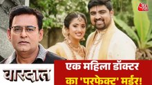 एक गलती से कैसे महिला डॉक्टर के मर्डर का हुआ खुलासा? देखें वारदात