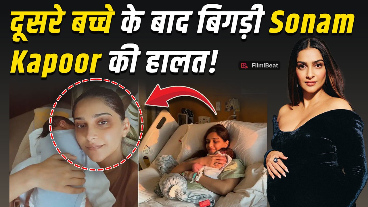 Sonam Kapoor Baby: सोनम कपूर ने Share की Post Pregnancy की Photos, दिखे आंखों के नीचे काले धब्बे!
