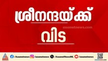 ശ്രീനന്ദയ്ക്ക് വിട; മൃതദേഹം ബന്ധുക്കൾക്ക് കൈമാറി