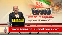 ಅಮೆರಿಕ-ಪಾಕ್ ಸಂಧಾನ ಸಭೆಗೆ ಇರಾನ್ ದೂರ ಉಳಿದಿದ್ದೇಕೆ? | Donald Trump | US-Iran Ceasefire | News Hour