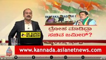 ದಾವಣಗೆರೆ ಕಾಂಗ್ರೆಸ್ ಬಿರುಕು: ಮುಸ್ಲಿಂ ನಾಯಕರಿಂದ ಜಮೀರ್‌ಗೆ ಶಾಕ್ | Davanagere By-Election 2026 | News Hour