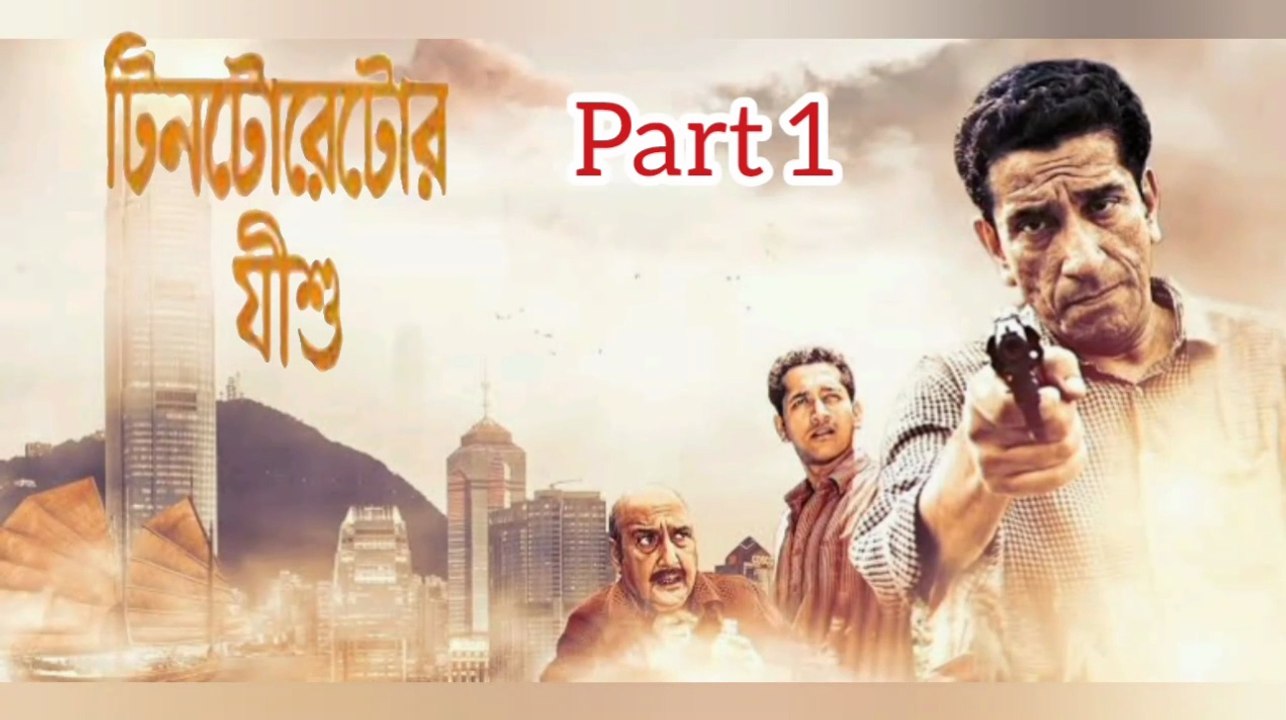 Tintorettor Jishu Bengali Movie | Part 1 | Sabyasachi Chakraborty | Parambrata Chatterjee | Bibhu Bhattacharya | Tota Roychowdhury |  Paran Bandopadhyay | Biswajit Chakraborty | Thriller & Mystery Movie | Bengali Movie Creation |