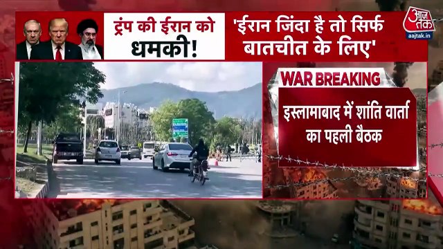 इस्लामाबाद में आज शांति वार्ता की पहली बैठक, किन शर्तों पर होगी बात?