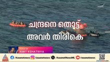 പെർഫക്റ്റ് ഓക്കേ; നാല് യാത്രികരും പുറത്തെത്തുമ്പോൾ ചർച്ചയാകുന്നത്...