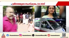 ശ്രീനന്ദയ്ക്ക് വിട നൽകാൻ നാട്; സംസ്‌കാരം രാവിലെ 10.30ന്