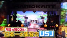USJてフロの接客をスタティーJAPAN202604