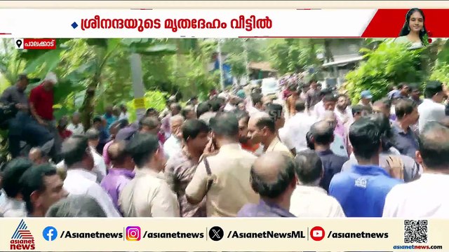 ശ്രീനന്ദയെ അവസാനമായി കാണാൻ ഒഴുകിയെത്തി ജനസാ​ഗരം; പൊട്ടിക്കരഞ്ഞ് അമ്മയും അച്ഛനും