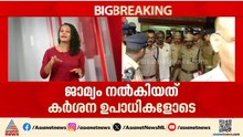രഞ്ജിത്തിനെതിരെ തെളിവുണ്ടെന്ന് കോടതി; ആരോ​ഗ്യസ്ഥിതി പരി​ഗണിച്ചാണ് ജാമ്യം | Ranjith assault case