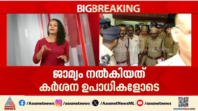 രഞ്ജിത്തിനെതിരെ തെളിവുണ്ടെന്ന് കോടതി; ആരോ​ഗ്യസ്ഥിതി പരി​ഗണിച്ചാണ് ജാമ്യം | Ranjith assault case