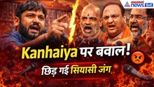 एक बयान और सियासत में भूचाल, Kanhaiya Kumar पर BJP का तीखा पलटवार