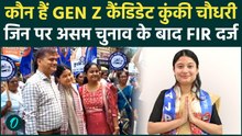 Kunki Choudhury vs CM Himanta : कौन हैं कुंकी चौधरी,  उन पर क्या दर्ज हुई FIR | Assam Election 2026