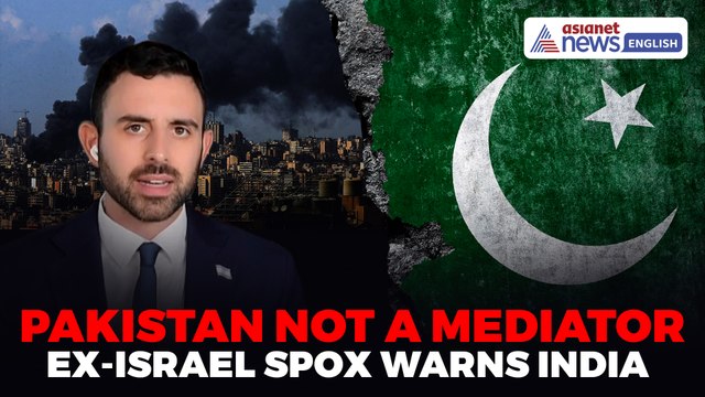 India Should Be Deeply Concerned– Ex-Israel Spokesman Slams Pakistan as Iran Mediator
