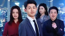 短剧 - 失业假装上班，你还真给钱啊 (全集上篇)