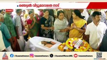 ശ്രീനന്ദയ്ക്ക് വിട; അന്ത്യോപചാരം അർപ്പിക്കാനായി വീട്ടിലേക്ക് എത്തിയത് ആയിരങ്ങൾ
