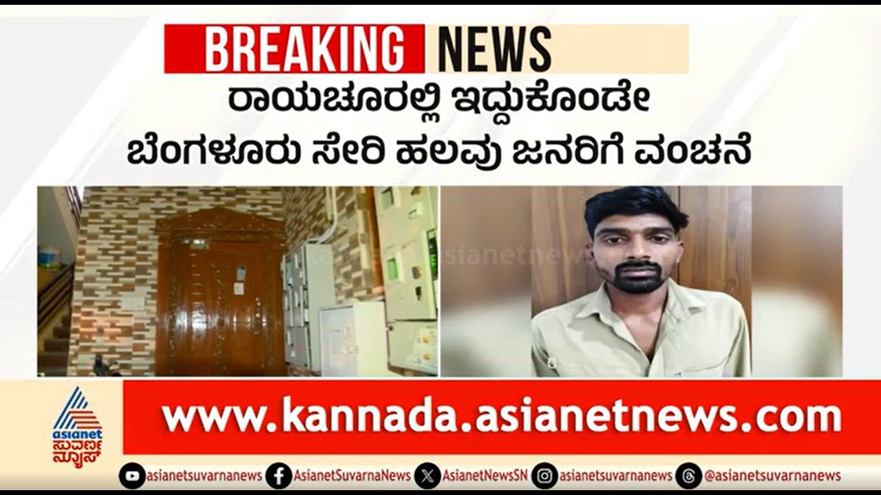 ಆನ್ಲೈನ್ ಲೋನ್: ಹೈಟೆಕ್ ಸೈಬರ್ ವಂಚಕರ ಬಣ್ಣ ಬಯಲು ಮಾಡಿದ ಪೊಲೀಸ್ | Online Loan Fraud | Cyber Crime