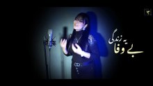 Khaada Aye - Sher - OST - Female Version - Maher Anjum {64}