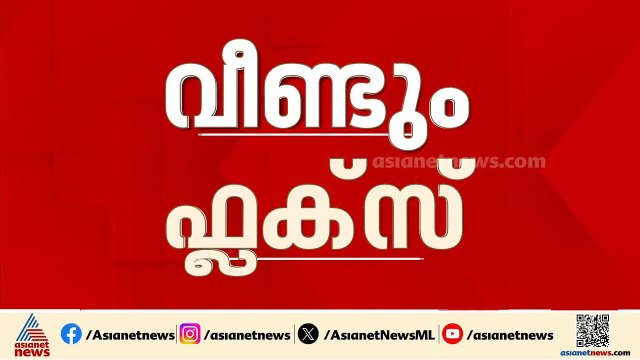 'വിഡിഎസ് കേരളം ഭരിക്കട്ടേ.. ഷാഫി കോൺ​ഗ്രസിനെ നയിക്കട്ടേ...'; പള്ളുരുത്തിയിൽ വീണ്ടും ഫ്ളക്സ്‌‌