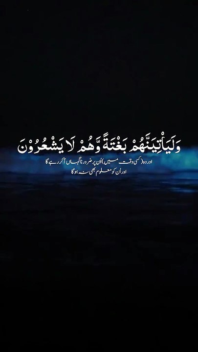 quran rectiation urdu translation allah believe beauty beautifull truth islamicshorts for you only for you