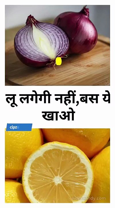 लू लगेगी नहीं,बस ये खाओ