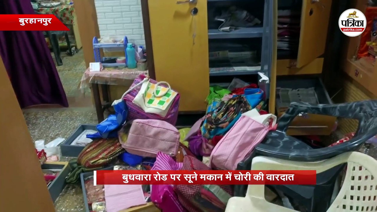 बुधवारा रोड पर सूने मकान में चोरी की वारदात