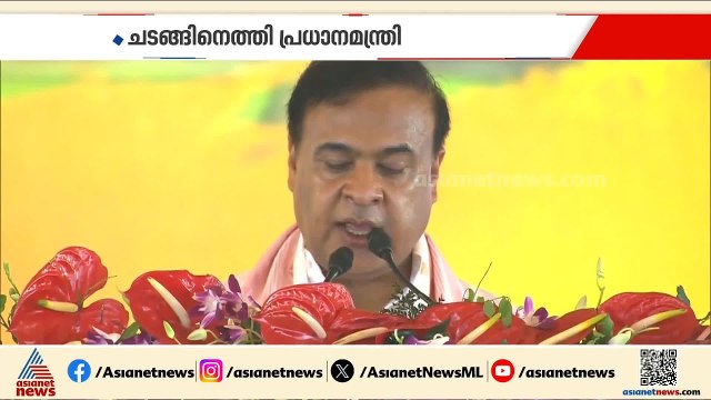 അസം മുഖ്യമന്ത്രിയായി സത്യപ്രതിജ്ഞ ചെയ്ത് ഹിമന്ത ബിശ്വ ശർമ