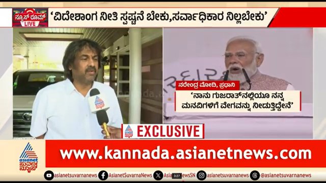 ಪ್ರಧಾನಿ ಮೋದಿಯ ಆನ್‌ಲೈನ್ ಕ್ಲಾಸ್ ಸಲಹೆಗೆ ಮಧು ಬಂಗಾರಪ್ಪ ಕಿಡಿ | Madhu Bangarappa On PM Modi |Online Classes