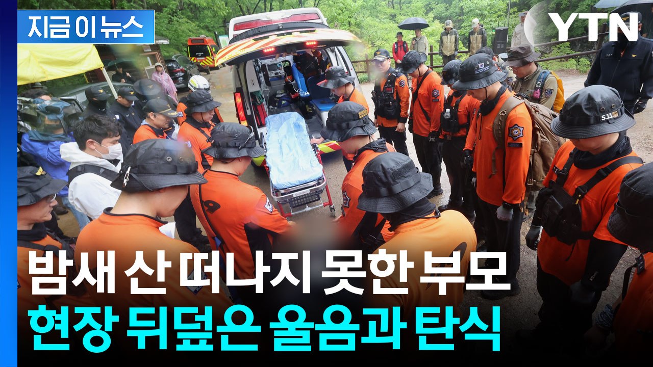 넋 나간 아버지와 통곡하는 어머니...현장은 '눈물바다' [지금이뉴스] / YTN