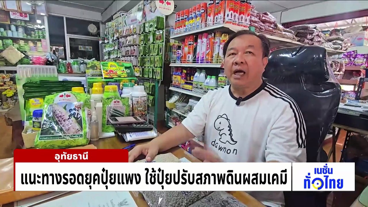 เปิดใจชาวบ้าน หลัง “โฆษก ทบ.” ขอโทษ | เนชั่นทั่วไทย | 12 พ.ค. 69 | PART 1
