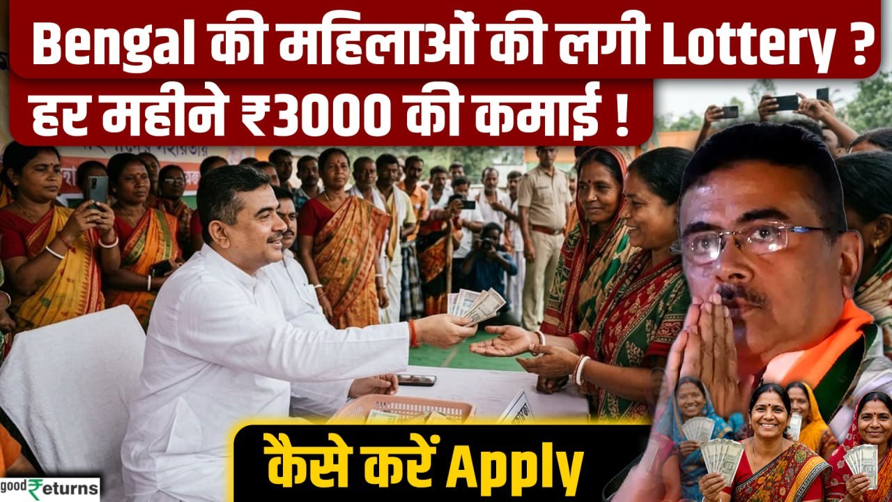 Annapurna Bhandar Scheme: Bengal में महिलाओं बड़ी राहत सरकार हर महीने देगी ₹3000 ऐसे करे Apply!