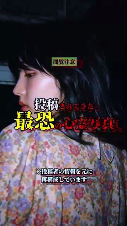 投稿されてきた 最恐の心霊写真