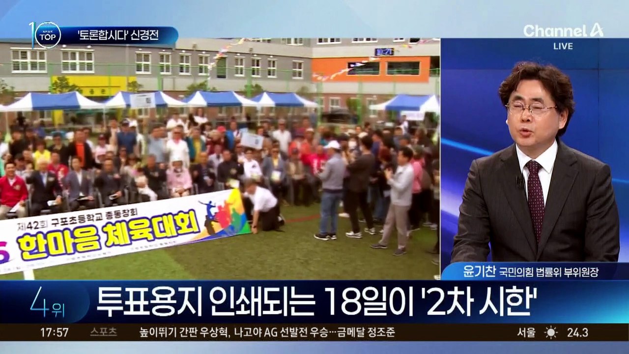 부산 북갑 후보들, 방송사 TV 토론 두고 신경전