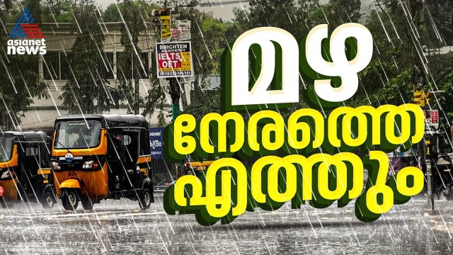 കാലവർഷം നേരത്തേയെത്തും; അടുത്ത അഞ്ച് ദിവസം ഇടിമിന്നലോട് കൂടിയ മഴയ്ക്ക് സാധ്യത