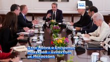 Ελλάδα: Το κράτος Δικαίου στο επίκεντρο της συνάντηση Μητσοτάκη με τον αρμόδιο Επίτροπο