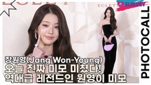 장원영(Jang Won-Young), 오늘 진짜 미모 미쳤다! 역대급 레전드인 원영이 미모(불가리) [TOP영상]