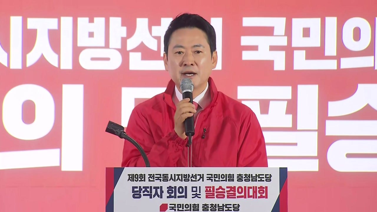 장동혁, 충남·경북 찾아 선거 지원...지지층 결집 호소 / YTN