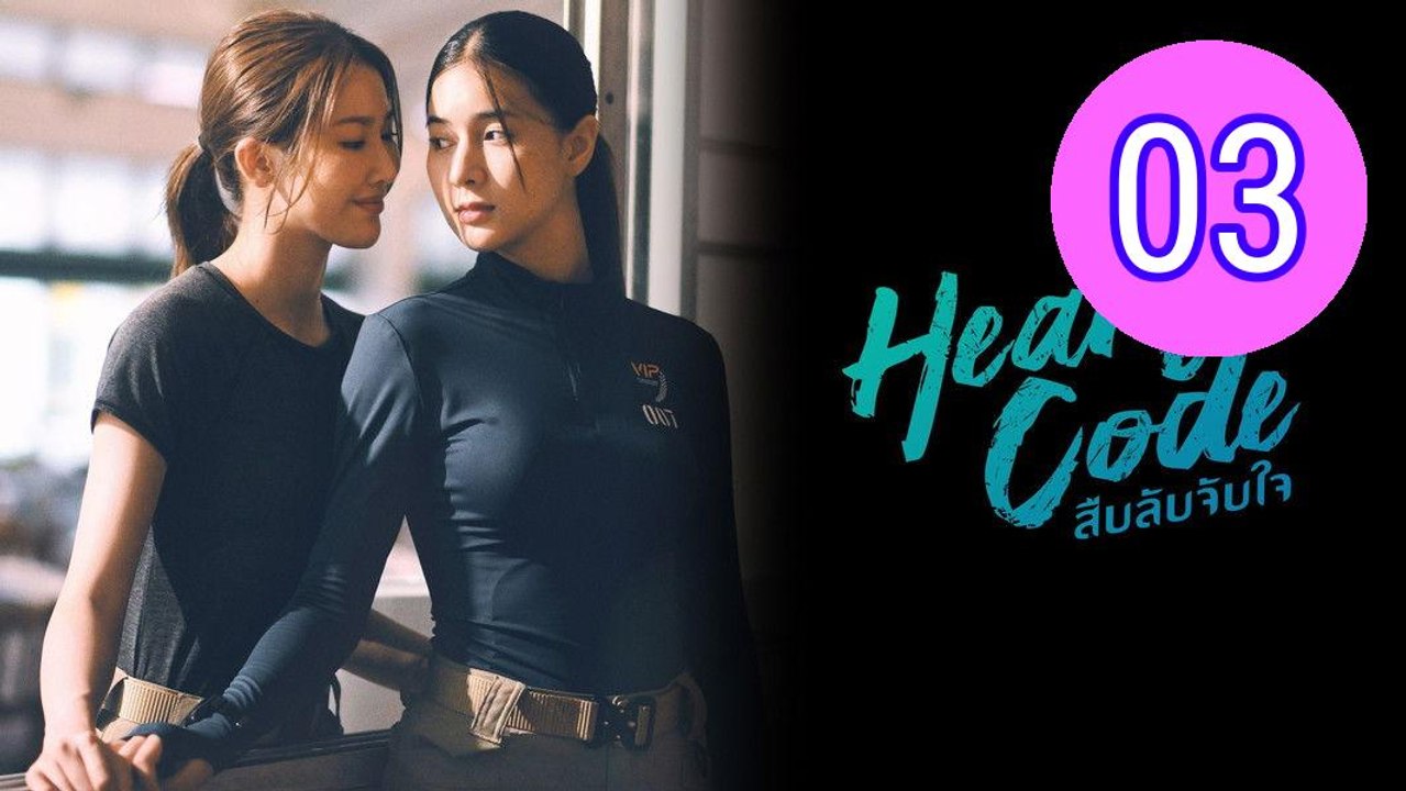 Heart Code 2026 Episode 3 Engsub