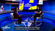 Συνεργασία με την ΕΕ μόλις αρχίζει, λέει στην Euronews η Καναδή ΥΠΕΞ