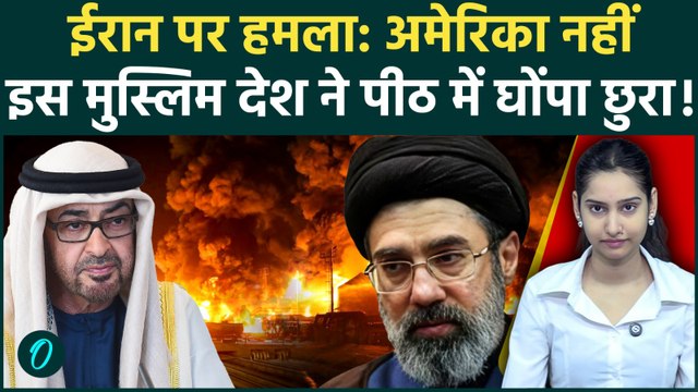 UAE Enters US-Iran War: Iran Refinery हमले का असली मास्टरमाइंड आया सामने! UAE का गंदा खेल बेनकाब