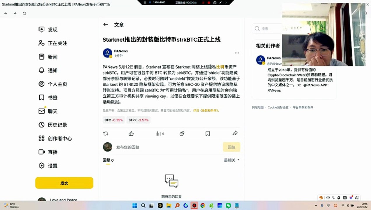 利空strk5月12日消息，Starknet 宣布在 Starknet 网络上线隐私比特币资产 strkBTC。用户可在钱包中将 BTC 转换为 strkBTC，并通过“shield”功能隐藏部分余额与转账记录，必要时可随时“unshield”恢复为公开余额。该功能基于 Starknet 的 STRK20 隐私框架实现，可为任意 ERC-20 资产提供协议级隐私转账支持。项目方强调 strkBTC 为“可审计隐私”，用户在启用隐