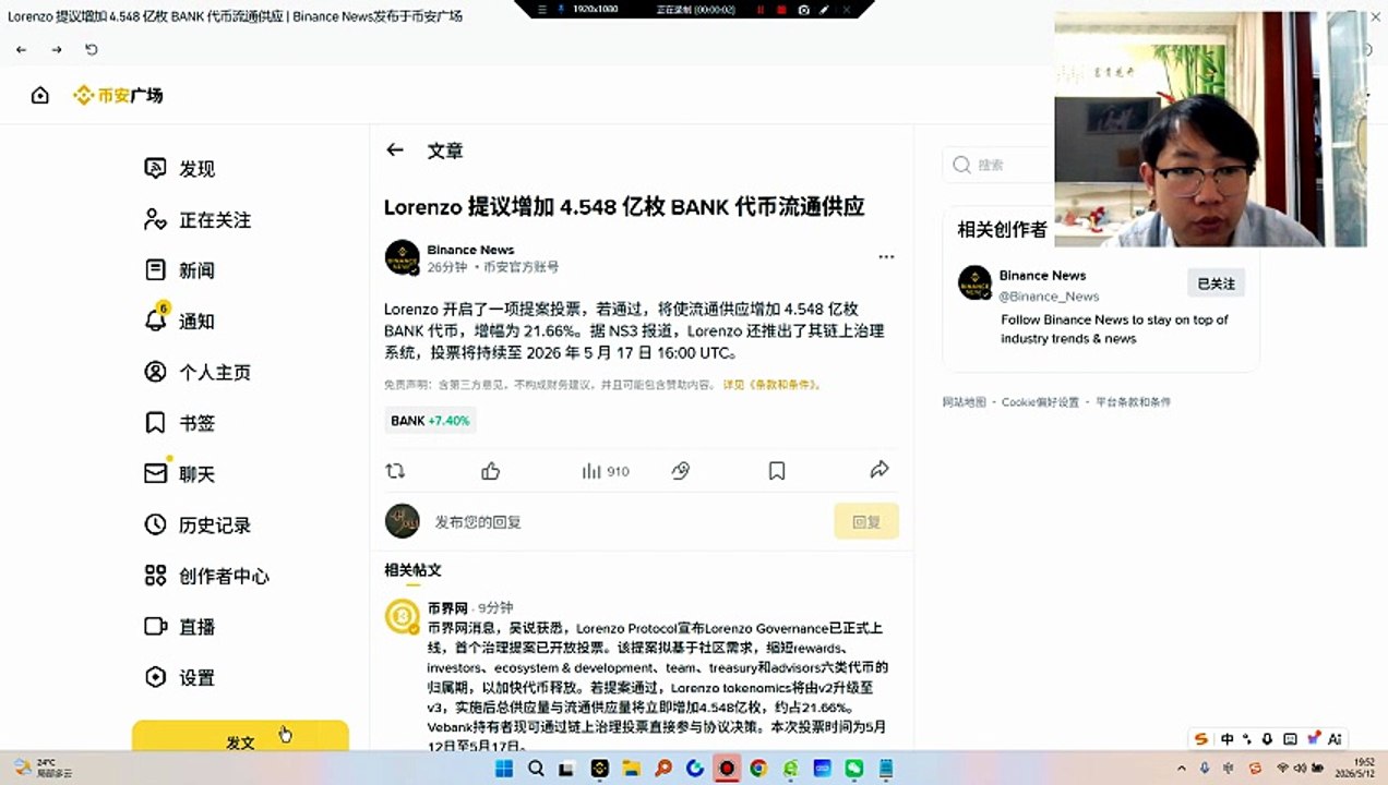 Lorenzo 推出的这项提案，堪称 BANK 代币的“超级利空”，其潜在影响之大，足以引发市场恐慌性抛售。根据提案内容，若通过，将一次性释放 4.548 亿枚 BANK 代币，占当前流通量的 21.66%。这种级别的增发，不仅直接稀释了现有持币者的权益，更可能引发市场对项目方“滥发代币”的强烈质疑