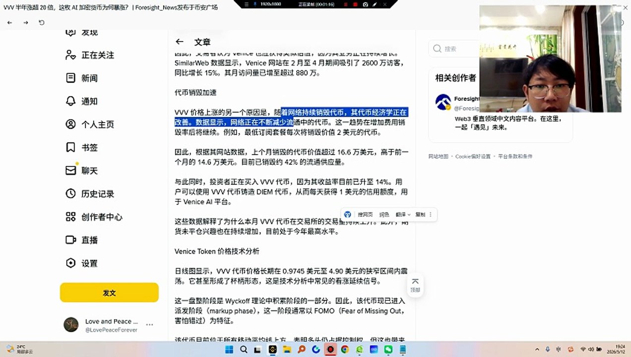 警报拉响！Venice(VVV)彻底杀疯了，历史性突破就在眼前！兄弟们，别再犹豫了！VVV已经正式突破历史新高，最高狂飙至 19.48美元！这不仅仅是一次简单的上涨，这是一场史无前例的超级逼空，是AI赛道最疯狂的造富神话！Sandisk、Micron 和 Western Digital 等 AI 相关公司在今年标普 500 指数中领涨！VVV从12月的低点至今暴涨近 1500%，最近更是单周暴涨65%，把其他AI代币远远甩在身后