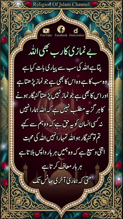 *بے نمازی کا رب بھی اللّٰہ تعالیٰ | Allah Is Also The Lord Of The One Who Does Not Pray | Islamic Reminder On Salah | Religion Of Islam Channel*