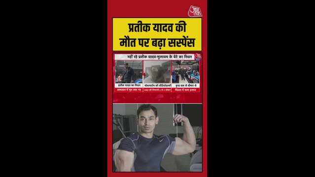मौत से पहले किस बीमारी से जूझ रहे थे प्रतीक यादव?