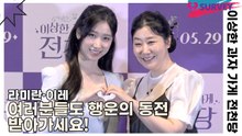 라미란·이레, 여러분들도 행운의 동전 받아가세요!(이상한 과자 가게 전천당) [TOP영상]