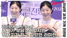 라미란(Ra Mi-Ran), 홍자가 부담스러웠지만 판타지가 하고 싶었던 라미란(이상한 과자 가게 전천당) [TOP영상]