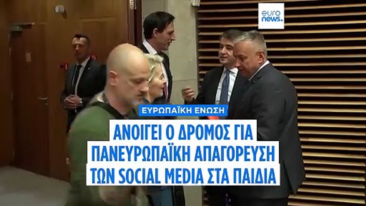 Πανευρωπαϊκή απαγόρευση των social media για το...
