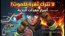 حمايات الرأس و الأطراف