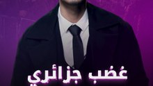 غضب جزائري والسبب الشامي