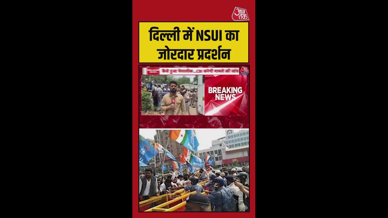 NEET पेपर लीक को लेकर NSUI का प्रोटेस्ट